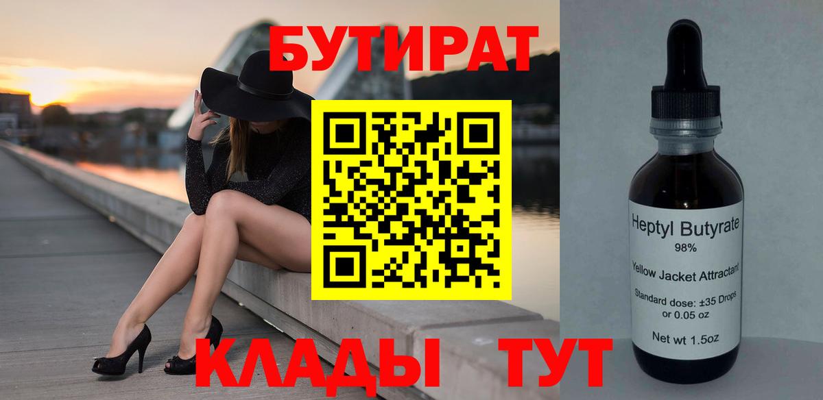 БУТИРАТ бутик Кимры