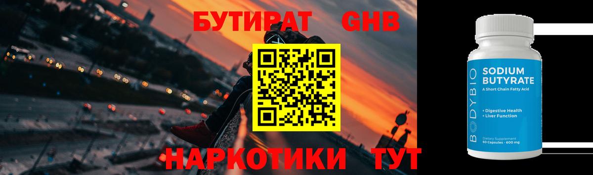Кимры  Бутират жидкий экстази  Вход с VPN 