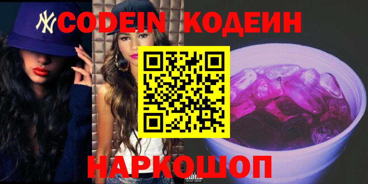 Кодеиновый сироп Lean Purple Drank  Кодеиновый сироп Lean напиток Lean (лин)  Вход с VPN  Кимры 
