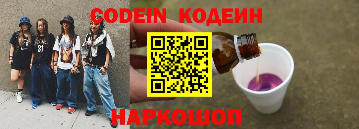 Кодеиновый сироп Lean Purple Drank Кимры