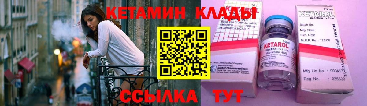Кетамин VHQ  Вход с VPN  Кимры 