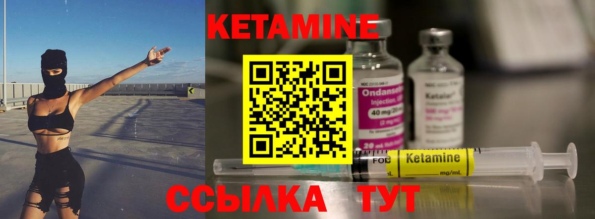 КЕТАМИН VHQ Кимры